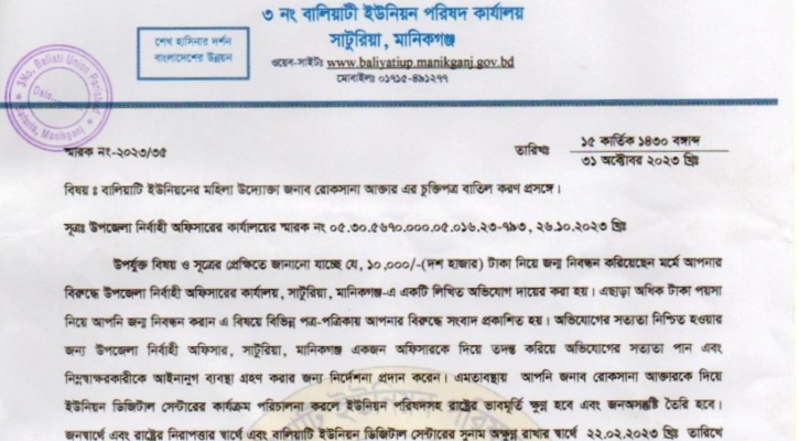 জন্মসনদের জন্য বাড়তি টাকা নেওয়ায় নারী উদ্যোক্তার চুক্তি বাতিল 